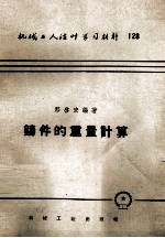 铸件的重量计算