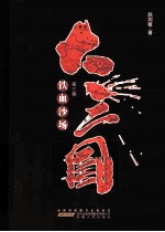 大三国 第3卷 铁血沙场