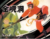 金兜洞
