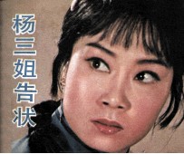 电影连环画册 杨三姐告状
