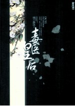 毒医皇后 下
