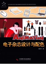 电子杂志设计与配色