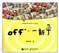 OFFICE新丁