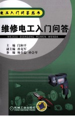 维修电工入门问答