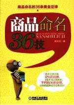 商品命名36技