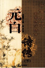 元白诗传 下
