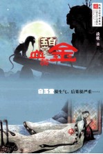 白玉堂 血黄金