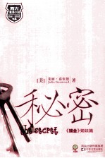 秘密 《赎金》姊妹篇