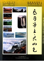 高原净土 大山包