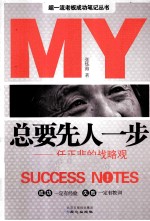 总要先人一步 任正非的战略观
