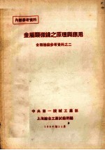 金属显微镜之原理与应用
