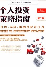个人投资策略指南