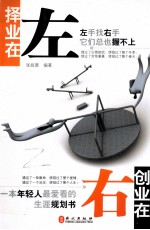 择业在左,创业在右