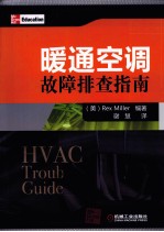 暖通空调故障排查指南
