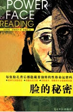 脸的秘密