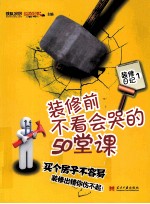 装修日记 1 装修前不看会哭的50堂课