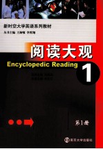 阅读大观 第1册