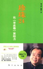 珍珠 24