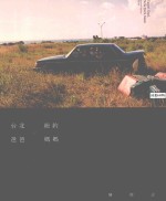 台北爸爸,纽约妈妈