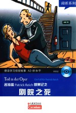 德语学习侦探故事 剧院之死