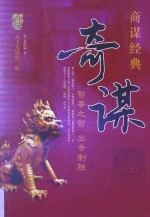 天下无谋 第2辑 奇谋
