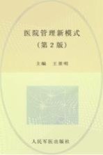 医院管理新模式