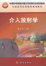 介入放射学