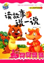 读故事 说一说