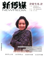 新传媒 2014.2