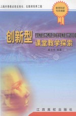 创新型 课堂教学探索