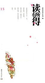 读有所得 15