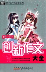 初中生创新作文大全