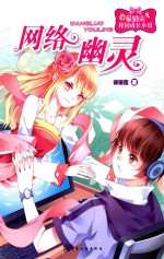 网络幽灵