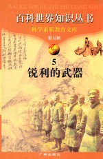 锐利的武器 5