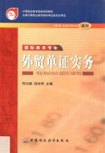 外贸单证实务
