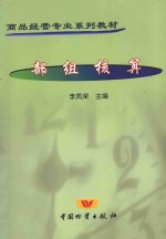 部组核算