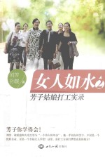 女人如水 2 芳子姑娘打工实录