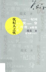 忧杞人之忧