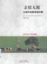 亲情无限 父亲的布鞋母亲的胃
