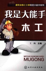 我是大能手 木工