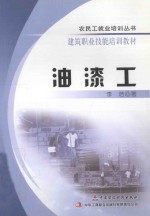 油漆工