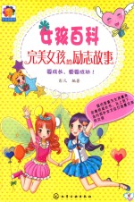 完美女孩的励志故事 要成长、更要成功！