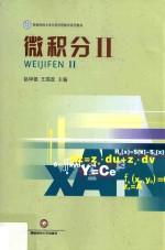 微积分 2