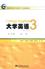 大学英语 3