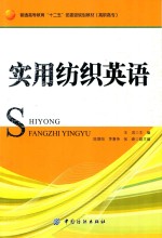 实用纺织英语