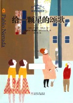 五星书坊 给一颗星的颂歌