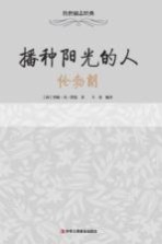 播种阳光的人 伦勃朗