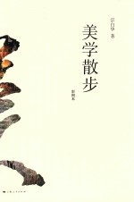 美学散步 彩图本