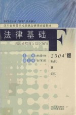 法律基础 2004年版