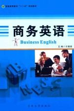 商务英语